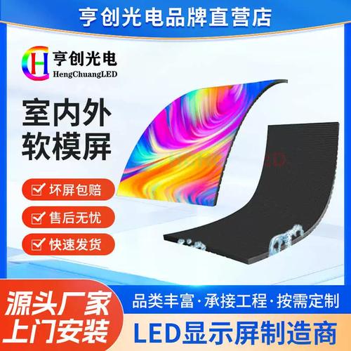 創意異形LED屏 軟膜P2/P3/P4曲面弧形圓柱與球體在戶外展廳與室內空間的創新應用