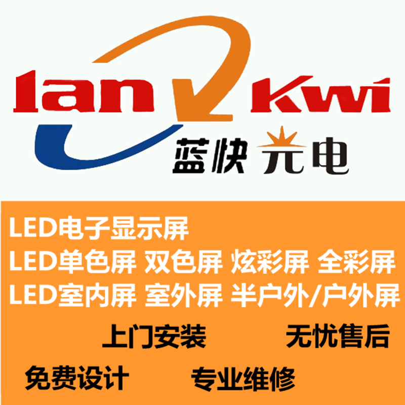 武漢藍快信息技術深耕LED室內屏領域，引領高端顯示新趨勢